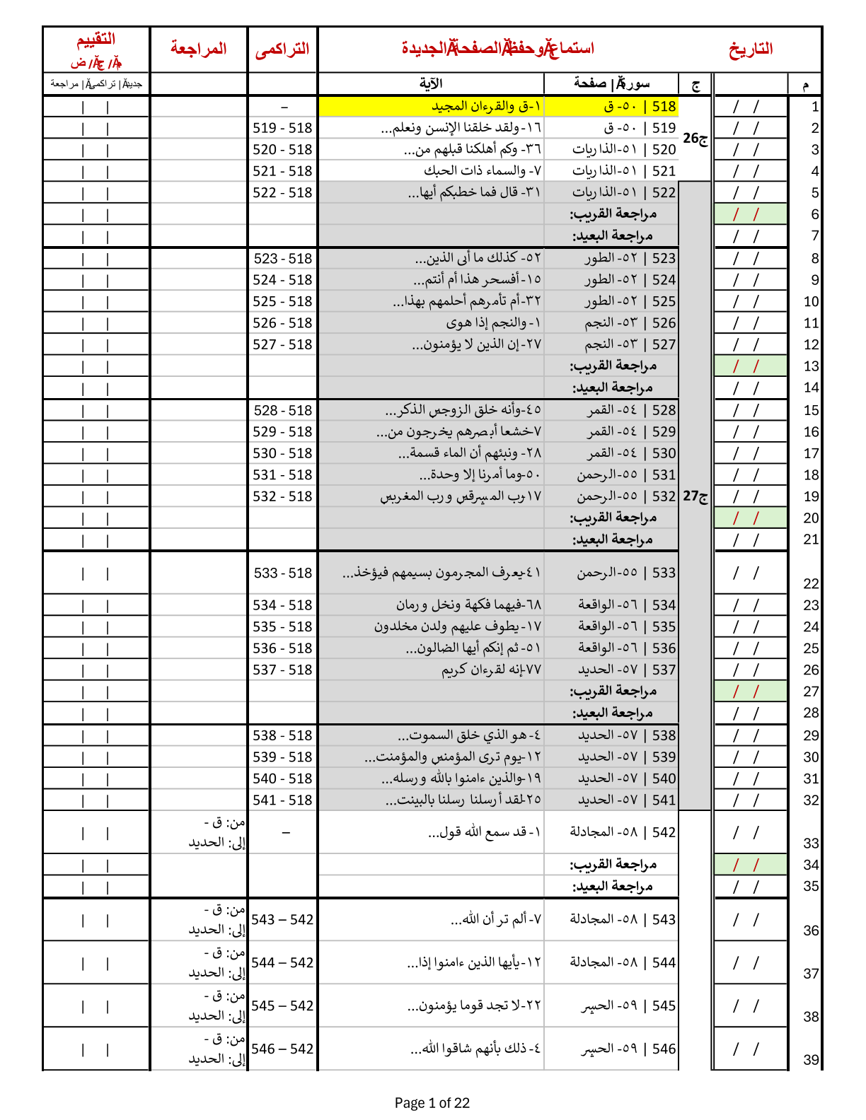معاينة خطة ق